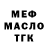 Меф VHQ Rodion Chistyakov